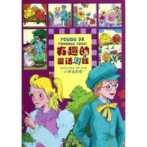 有趣童话故事在线观看,在线畅游经典故事盛宴  第2张